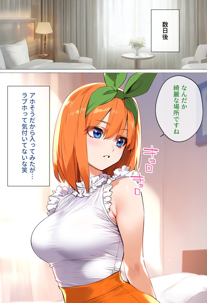 なりきりスマホでパパ活！中●四葉編【女子校生ヒロインズ】 エロ同人誌画像 014
