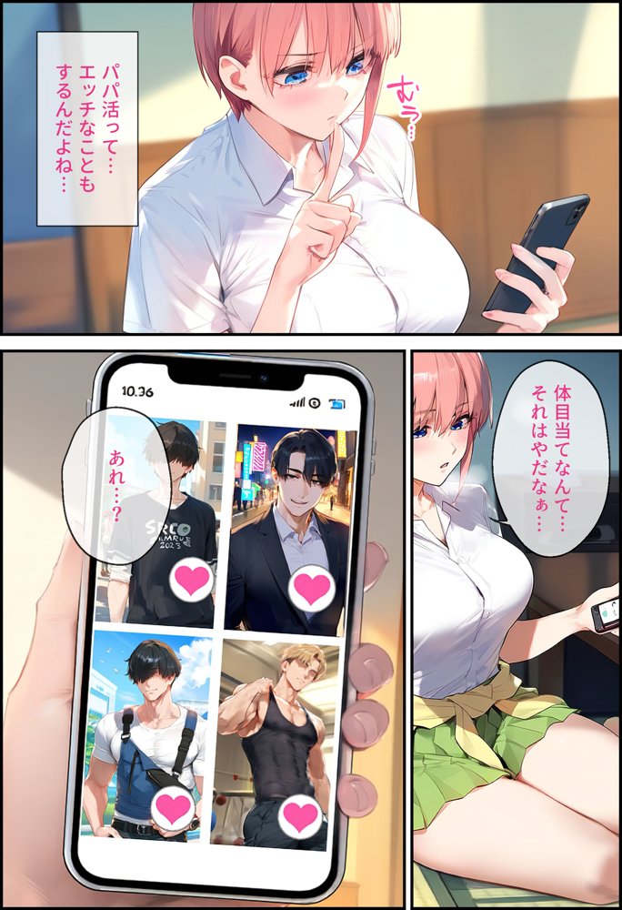なりきりスマホでパパ活！中●一花編【女子校生ヒロインズ】 エロ同人誌画像 015