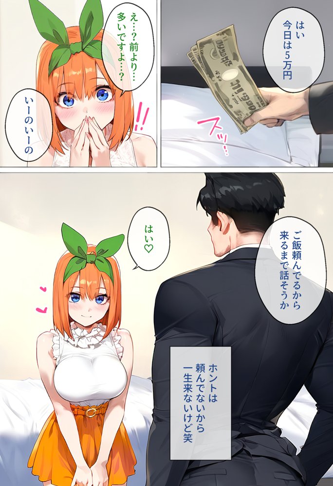 なりきりスマホでパパ活！中●四葉編【女子校生ヒロインズ】 エロ同人誌画像 015