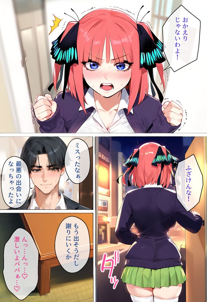なりきりスマホでパパ活！中●二乃編【女子校生ヒロインズ】 エロ同人誌画像 015