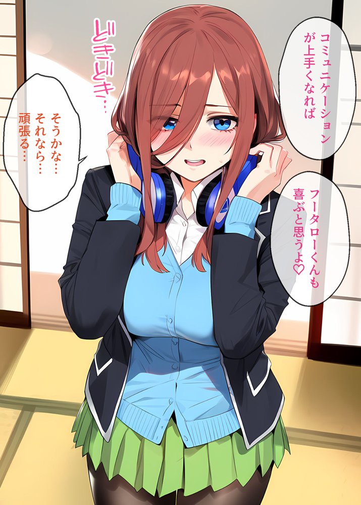 なりきりスマホでパパ活！中●三玖編【女子校生ヒロインズ】 エロ同人誌画像 015