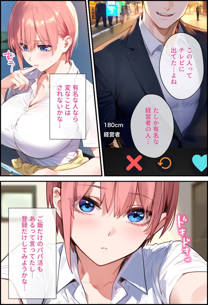 なりきりスマホでパパ活！中●一花編【女子校生ヒロインズ】 エロ同人誌画像 016