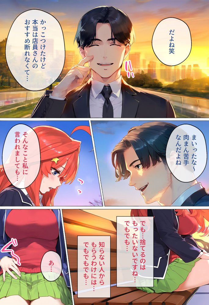 なりきりスマホでパパ活！中●五月編【女子校生ヒロインズ】 エロ同人誌画像 016