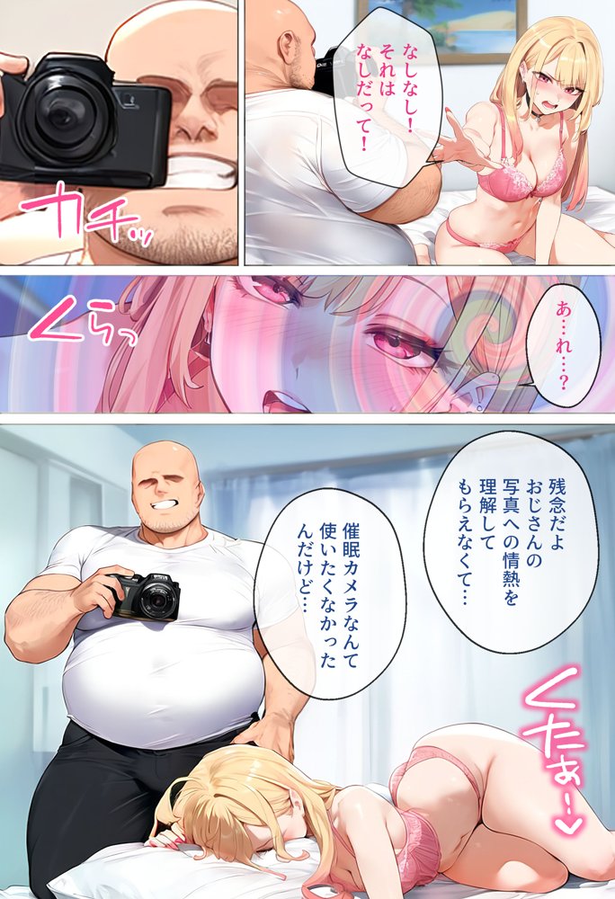 ストリートスナップで出会った金髪ギャルに催●かけてコスプレNTRセックスした話〜喜多川さん編〜【女子校生ヒロインズ】 エロ同人誌画像 016