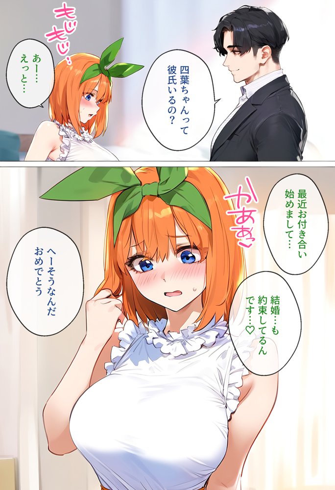 なりきりスマホでパパ活！中●四葉編【女子校生ヒロインズ】 エロ同人誌画像 016