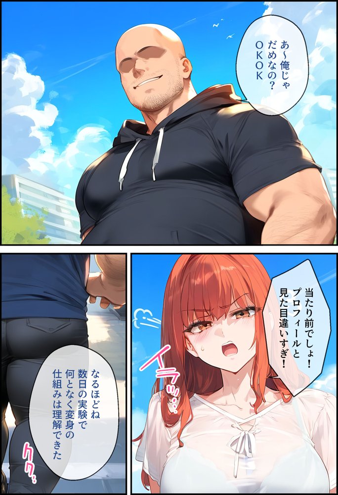 なりきりスマホでパパ活！中●一花編【女子校生ヒロインズ】 エロ同人誌画像 017