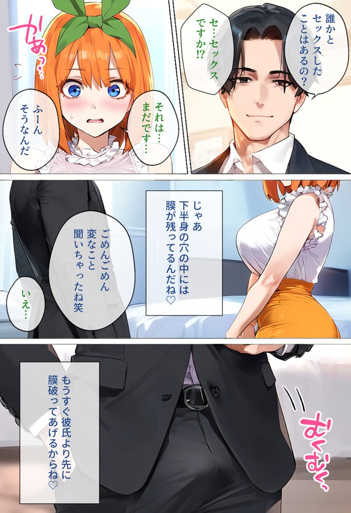 なりきりスマホでパパ活！中●四葉編【女子校生ヒロインズ】 エロ同人誌画像 017