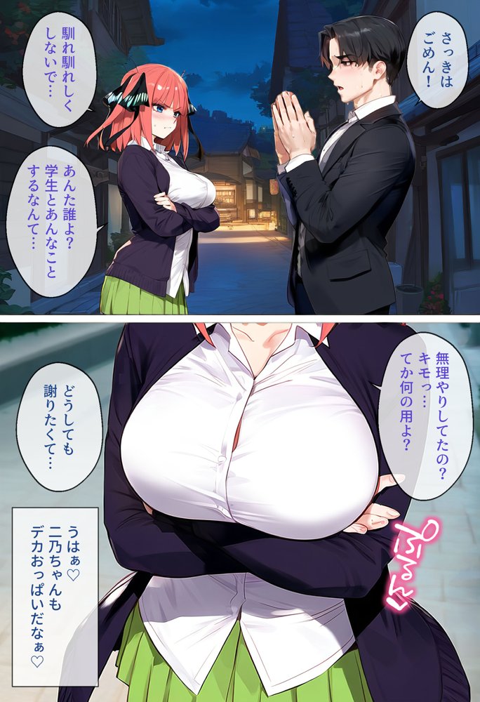 なりきりスマホでパパ活！中●二乃編【女子校生ヒロインズ】 エロ同人誌画像 017