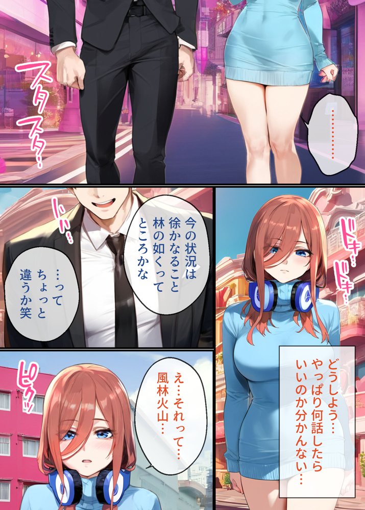 なりきりスマホでパパ活！中●三玖編【女子校生ヒロインズ】 エロ同人誌画像 017