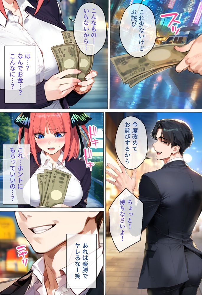 なりきりスマホでパパ活！中●二乃編【女子校生ヒロインズ】 エロ同人誌画像 018