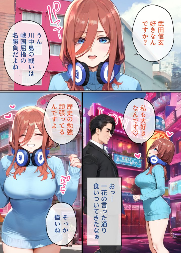 なりきりスマホでパパ活！中●三玖編【女子校生ヒロインズ】 エロ同人誌画像 018