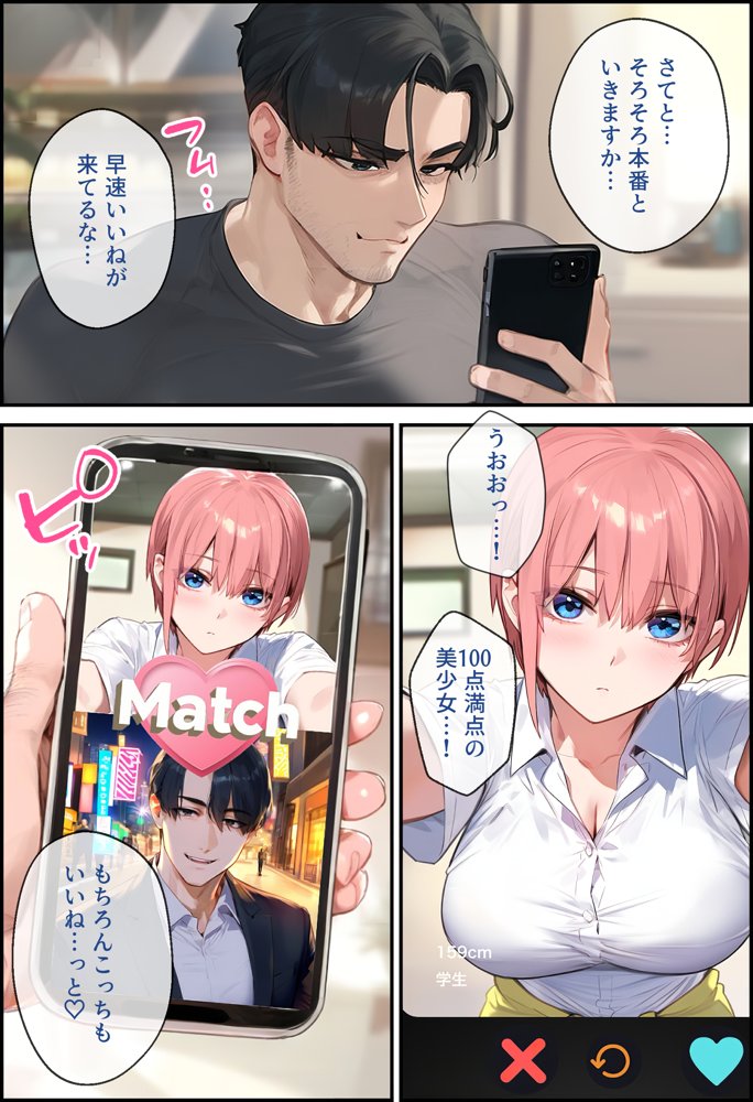 なりきりスマホでパパ活！中●一花編【女子校生ヒロインズ】 エロ同人誌画像 019