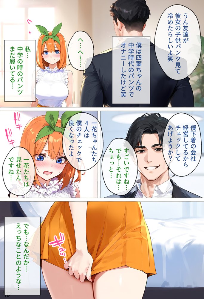 なりきりスマホでパパ活！中●四葉編【女子校生ヒロインズ】 エロ同人誌画像 019