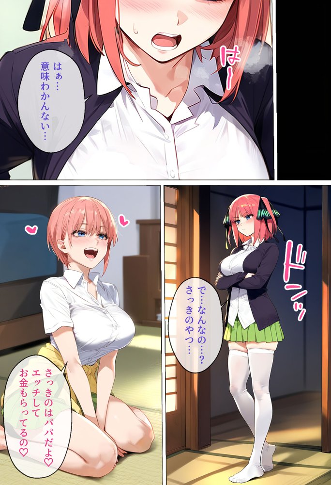 なりきりスマホでパパ活！中●二乃編【女子校生ヒロインズ】 エロ同人誌画像 019