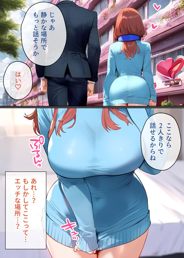 なりきりスマホでパパ活！中●三玖編【女子校生ヒロインズ】 エロ同人誌画像 019