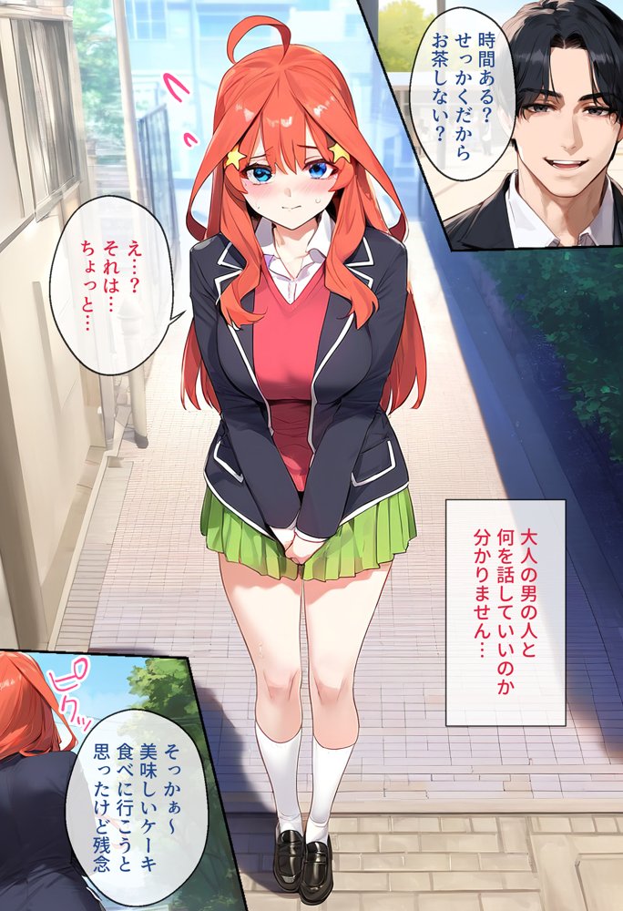 なりきりスマホでパパ活！中●五月編【女子校生ヒロインズ】 エロ同人誌画像 020