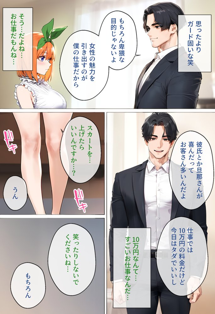 なりきりスマホでパパ活！中●四葉編【女子校生ヒロインズ】 エロ同人誌画像 020