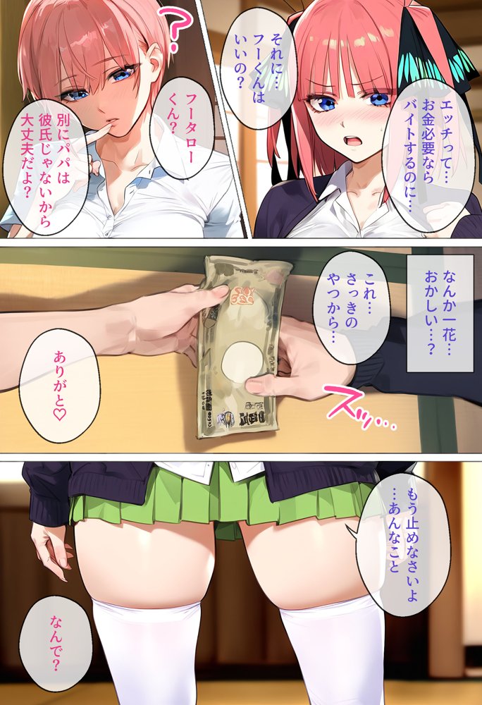 なりきりスマホでパパ活！中●二乃編【女子校生ヒロインズ】 エロ同人誌画像 020