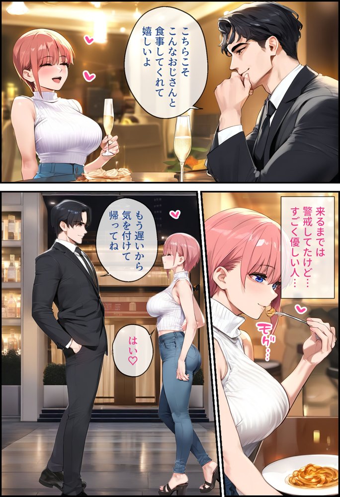 なりきりスマホでパパ活！中●一花編【女子校生ヒロインズ】 エロ同人誌画像 021