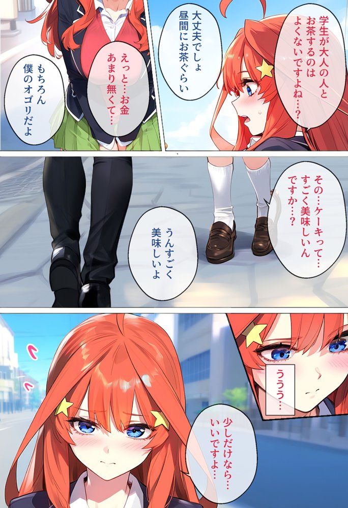 なりきりスマホでパパ活！中●五月編【女子校生ヒロインズ】 エロ同人誌画像 021