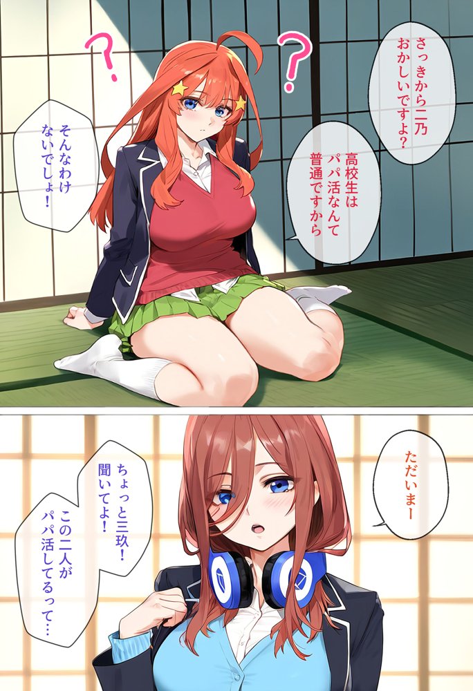 なりきりスマホでパパ活！中●二乃編【女子校生ヒロインズ】 エロ同人誌画像 021