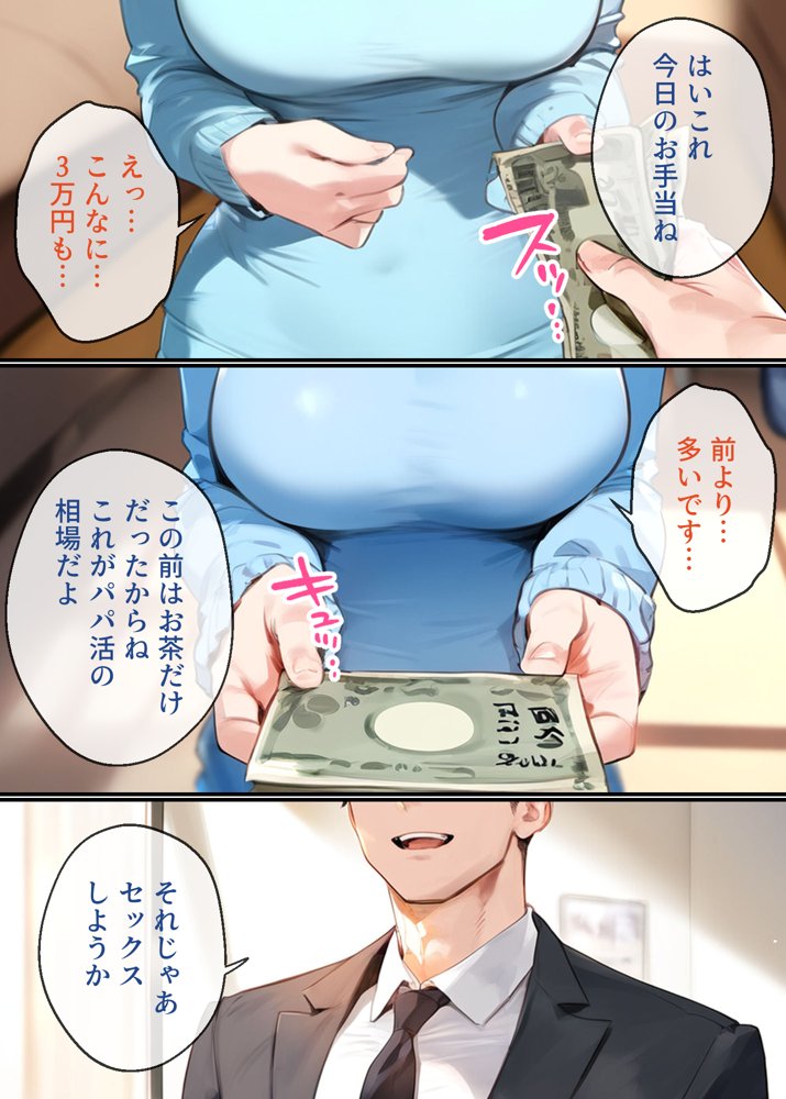 なりきりスマホでパパ活！中●三玖編【女子校生ヒロインズ】 エロ同人誌画像 021