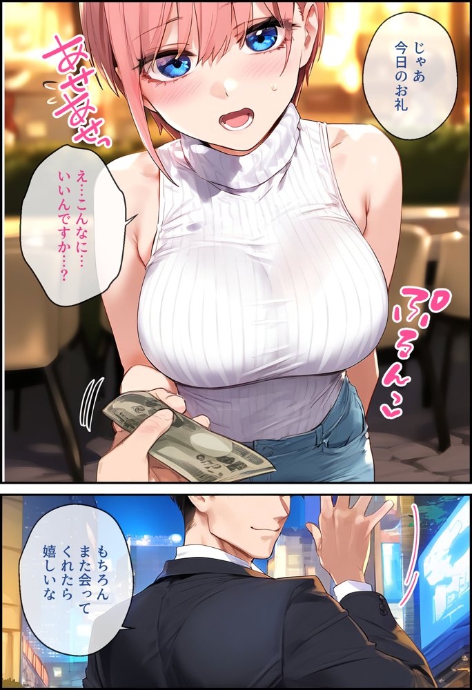 なりきりスマホでパパ活！中●一花編【女子校生ヒロインズ】 エロ同人誌画像 022