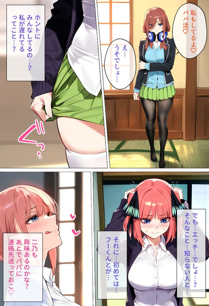 なりきりスマホでパパ活！中●二乃編【女子校生ヒロインズ】 エロ同人誌画像 022