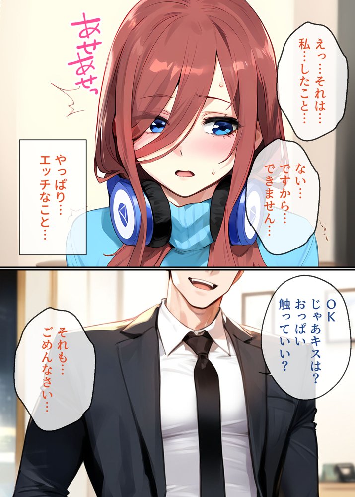 なりきりスマホでパパ活！中●三玖編【女子校生ヒロインズ】 エロ同人誌画像 022