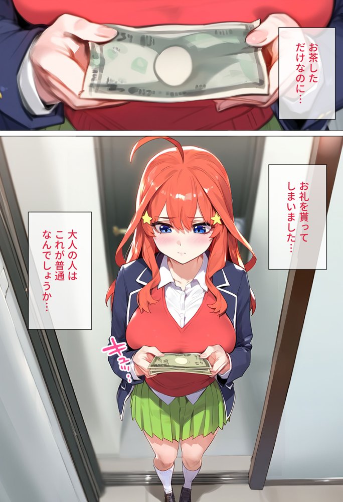 なりきりスマホでパパ活！中●五月編【女子校生ヒロインズ】 エロ同人誌画像 023