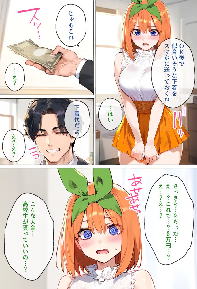なりきりスマホでパパ活！中●四葉編【女子校生ヒロインズ】 エロ同人誌画像 023