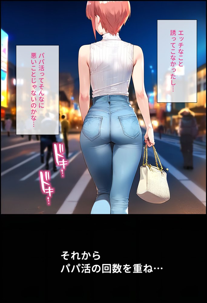 なりきりスマホでパパ活！中●一花編【女子校生ヒロインズ】 エロ同人誌画像 024