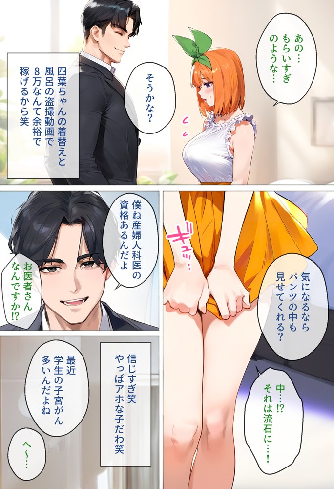 なりきりスマホでパパ活！中●四葉編【女子校生ヒロインズ】 エロ同人誌画像 024