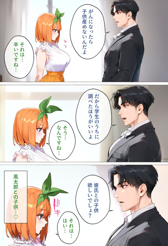 なりきりスマホでパパ活！中●四葉編【女子校生ヒロインズ】 エロ同人誌画像 025