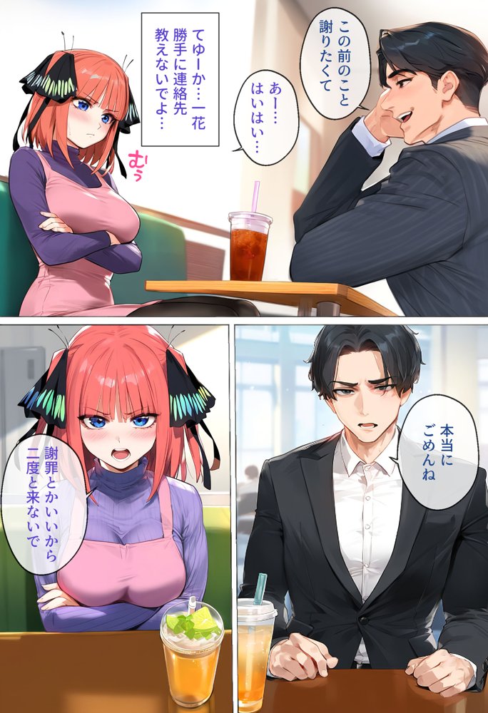 なりきりスマホでパパ活！中●二乃編【女子校生ヒロインズ】 エロ同人誌画像 025