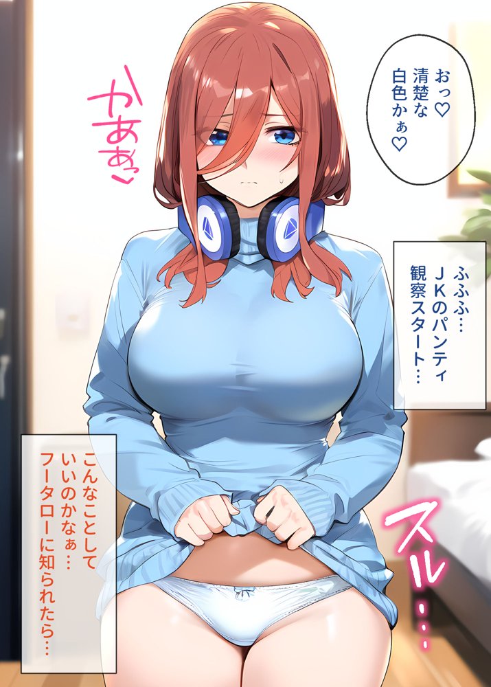 なりきりスマホでパパ活！中●三玖編【女子校生ヒロインズ】 エロ同人誌画像 025