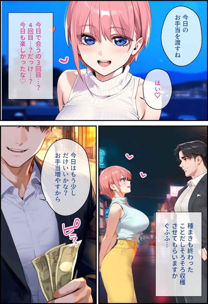 なりきりスマホでパパ活！中●一花編【女子校生ヒロインズ】 エロ同人誌画像 026