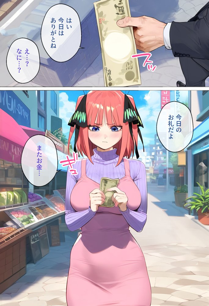 なりきりスマホでパパ活！中●二乃編【女子校生ヒロインズ】 エロ同人誌画像 027