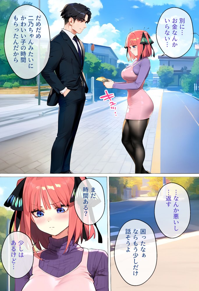 なりきりスマホでパパ活！中●二乃編【女子校生ヒロインズ】 エロ同人誌画像 028