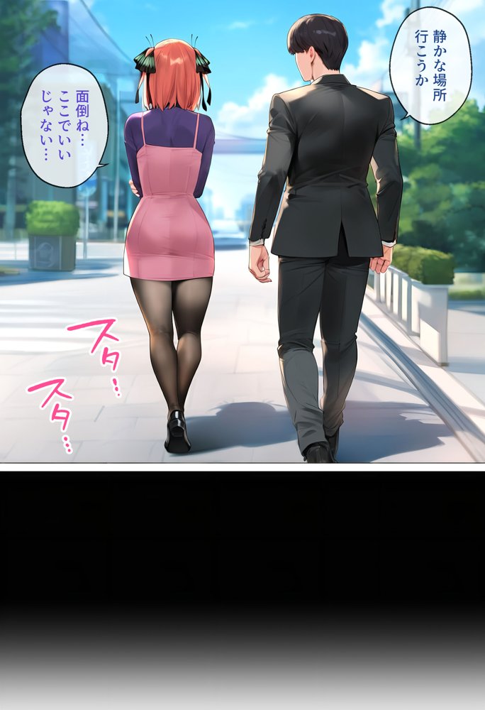 なりきりスマホでパパ活！中●二乃編【女子校生ヒロインズ】 エロ同人誌画像 029