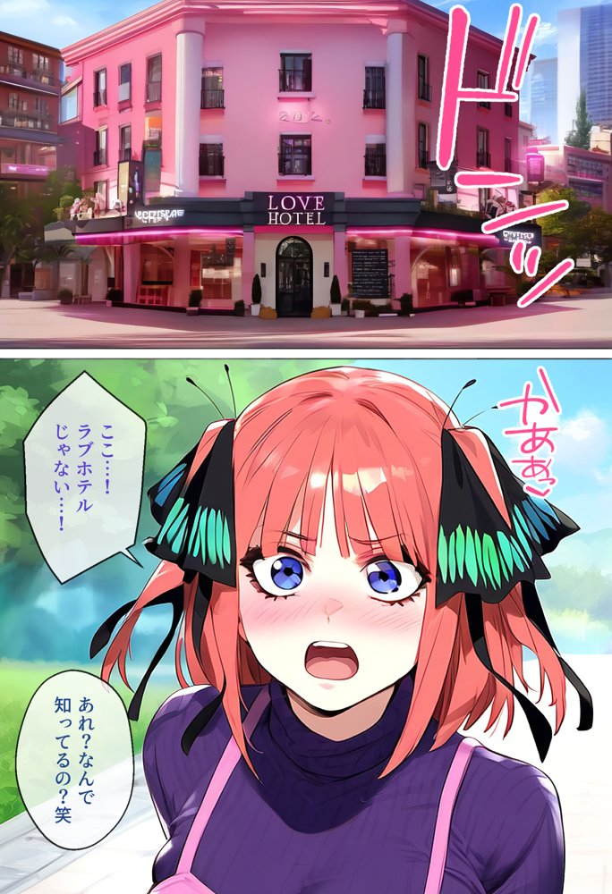 なりきりスマホでパパ活！中●二乃編【女子校生ヒロインズ】 エロ同人誌画像 030