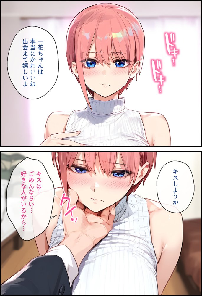 なりきりスマホでパパ活！中●一花編【女子校生ヒロインズ】 エロ同人誌画像 031