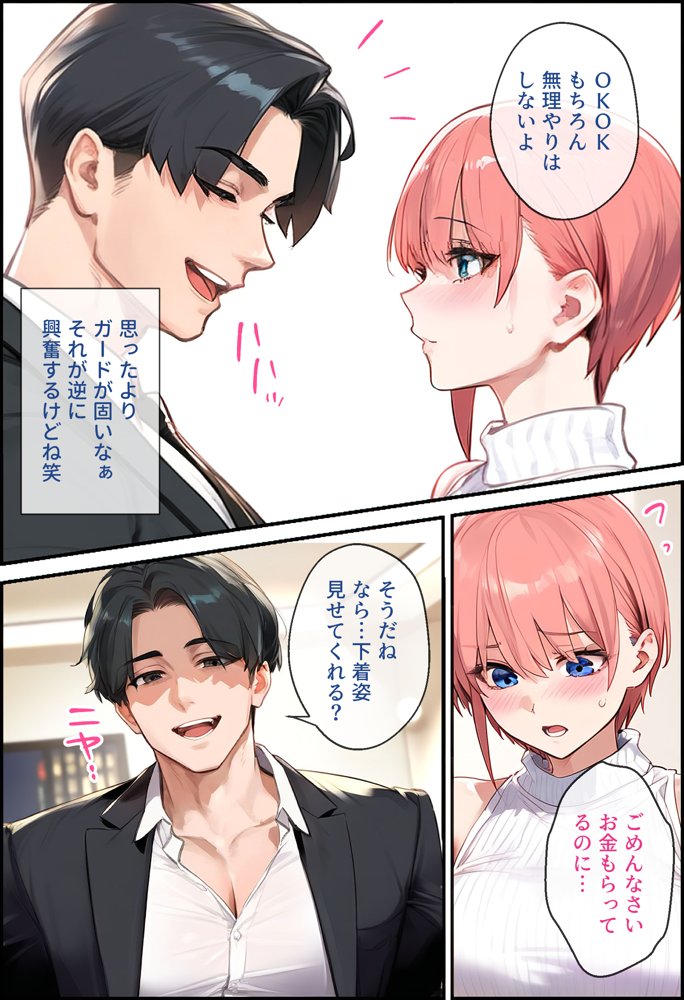 なりきりスマホでパパ活！中●一花編【女子校生ヒロインズ】 エロ同人誌画像 032
