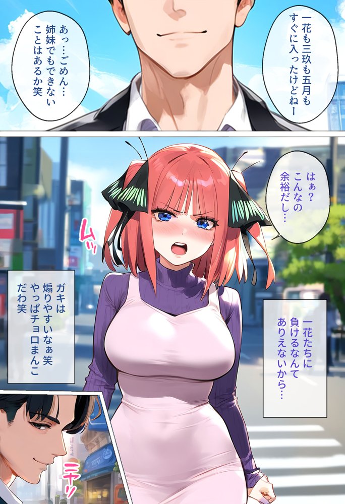 なりきりスマホでパパ活！中●二乃編【女子校生ヒロインズ】 エロ同人誌画像 033