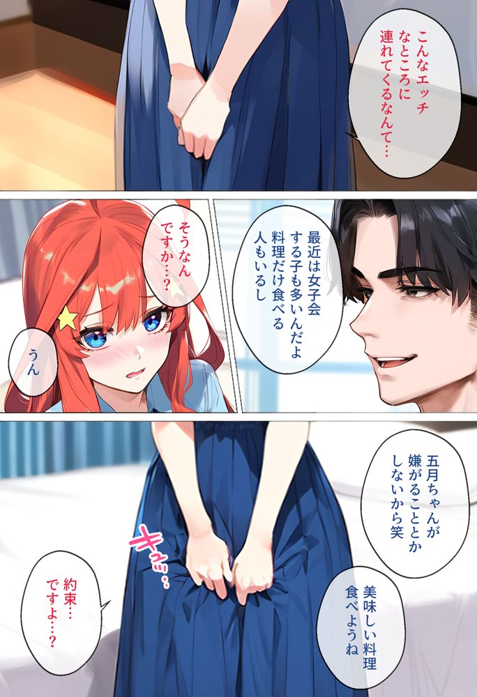 なりきりスマホでパパ活！中●五月編【女子校生ヒロインズ】 エロ同人誌画像 035