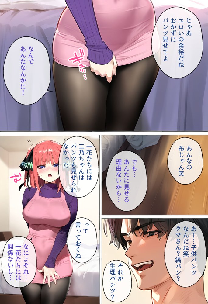なりきりスマホでパパ活！中●二乃編【女子校生ヒロインズ】 エロ同人誌画像 037
