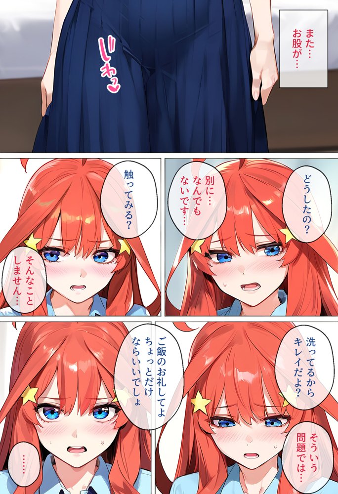 なりきりスマホでパパ活！中●五月編【女子校生ヒロインズ】 エロ同人誌画像 038