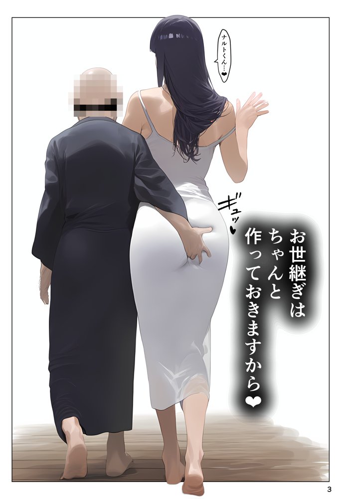 催●おじさんに支配された日向家、托卵精子で家系図上書き妊娠中【パニックアメリカ】 エロ同人誌画像 003