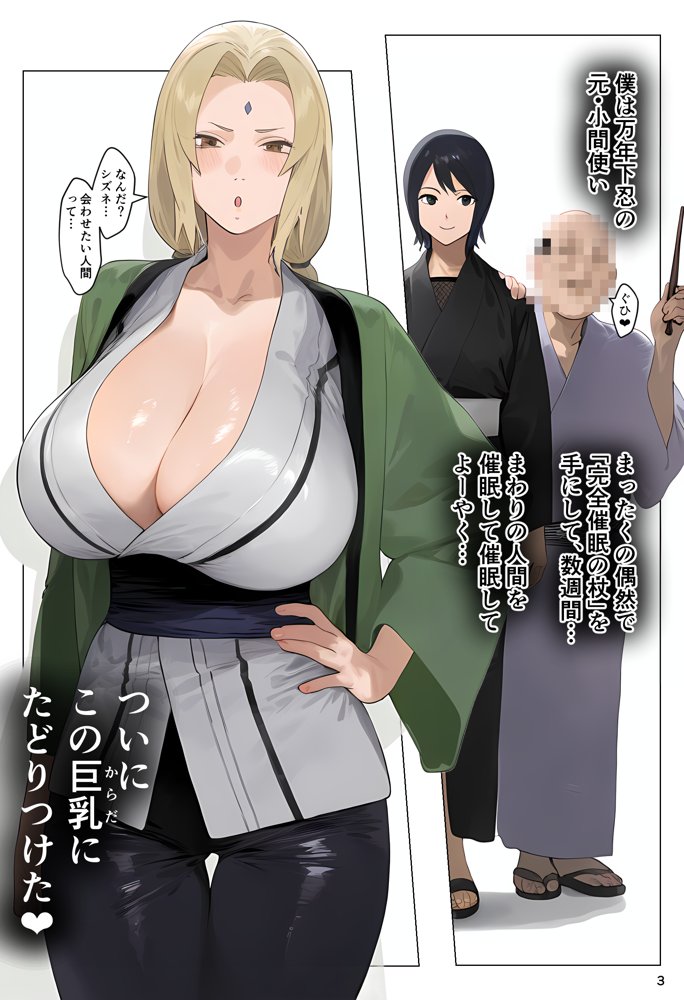 催●おじさんに支配された千手家、托卵精子で家系図上書き妊娠中【パニックアメリカ】 エロ同人誌画像 003