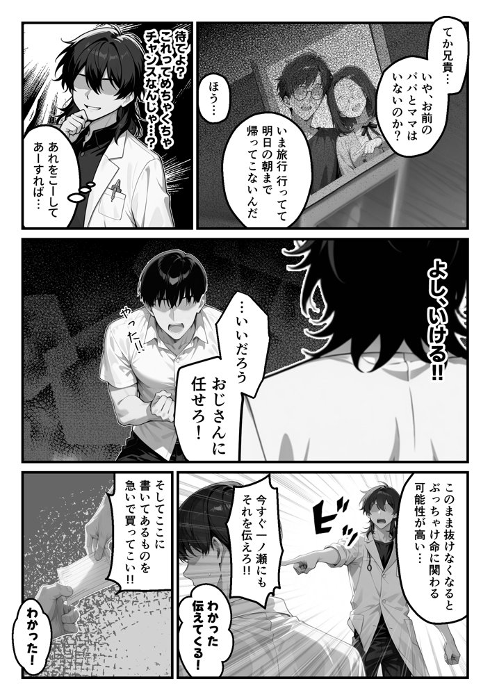 【朗報】彼氏持ち生徒会長さん、ローターが抜けなくなってしまう【COMICアイル】 エロ同人誌画像 031